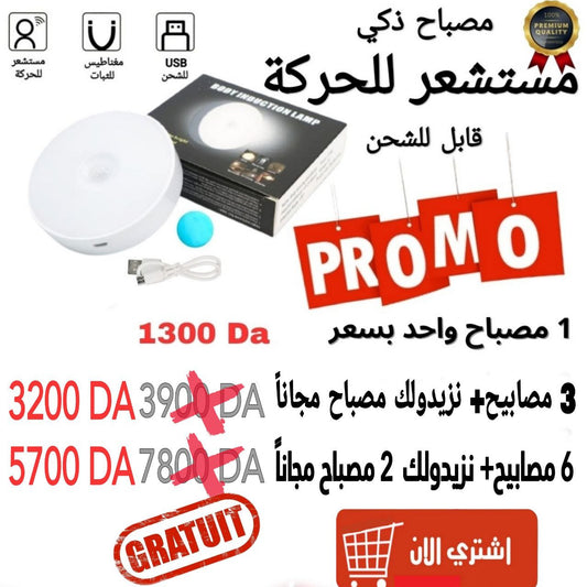 LED Intelligente مصباح ذكي مستشعر للحركة