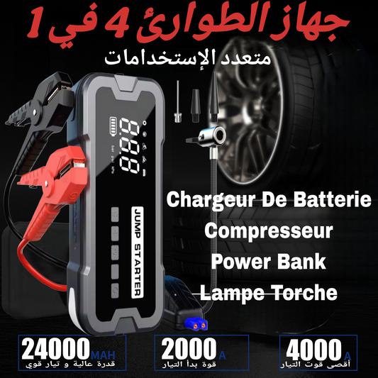 جهاز الطوارئ لشحن السيارة 4في1  chargeurs de batterie/Compresseur/Power Bank/Lamp Torche